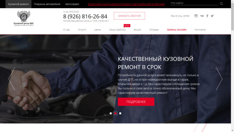 Пример создания сайта автосервиса по кузовному ремонту